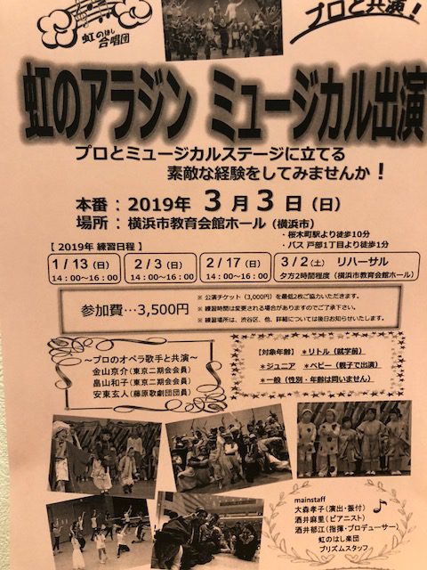 ミュージカル出演募集のお知らせ 北浦和で音楽教室をお探しの方はroyal Music Garden