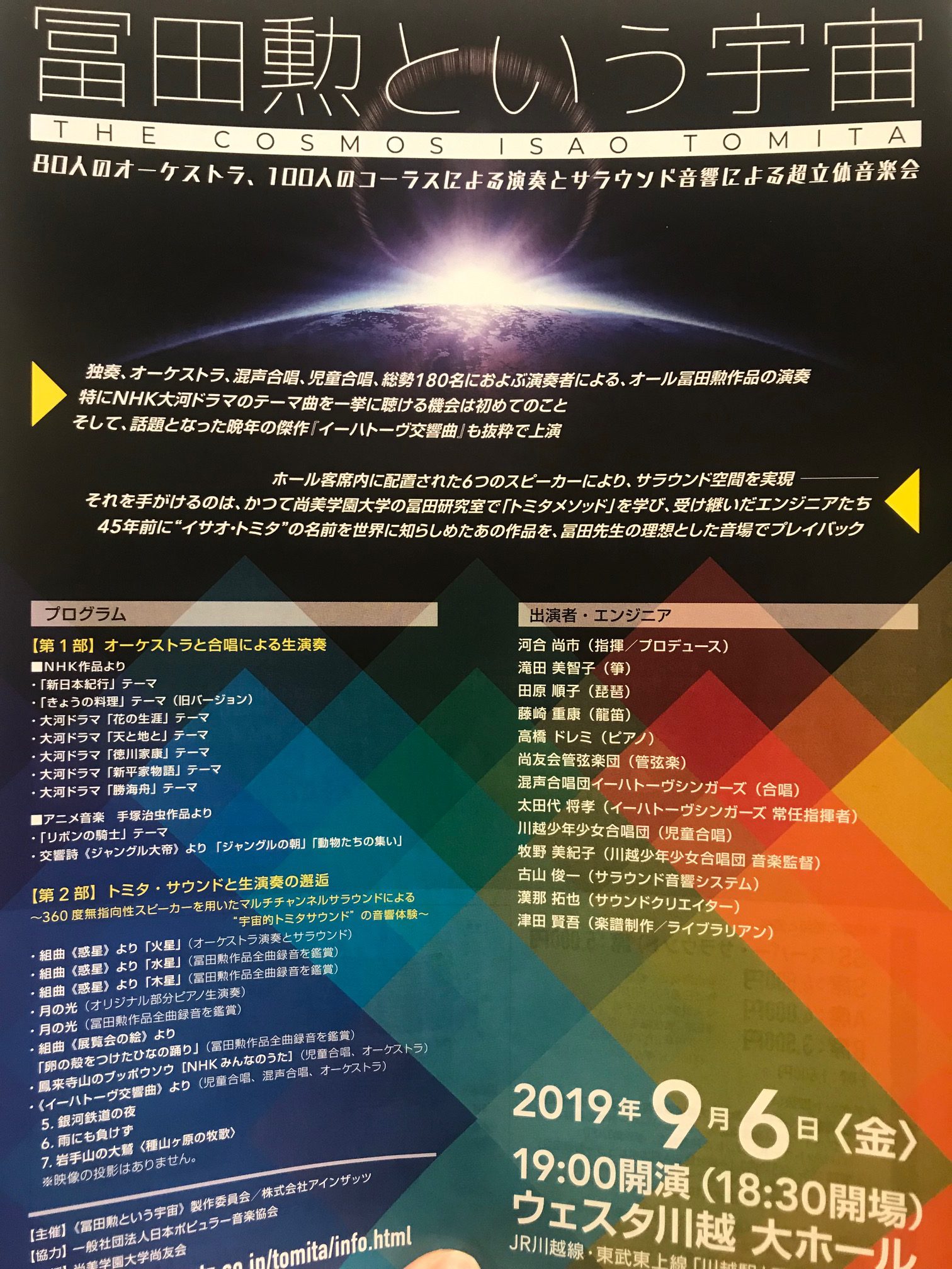 演奏会 冨田勲という宇宙 お知らせ 北浦和で音楽教室をお探しの方はroyal Music Garden